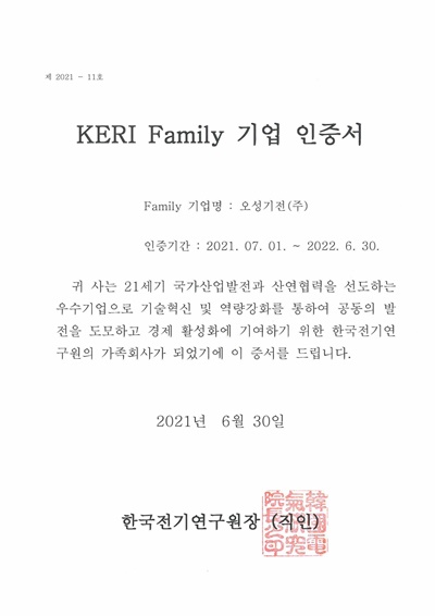 KERI Family 기업 인증서